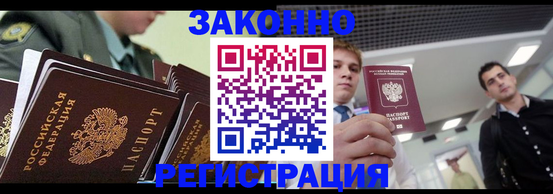 прописка по РВП в Нижнем Ломове