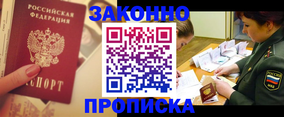 прописка для работы в Нижнем Ломове